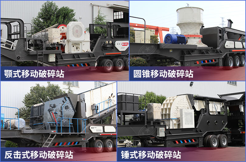 移動式破碎機設備