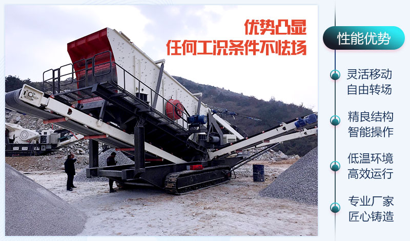 移動式破碎設備 移動式破碎設備