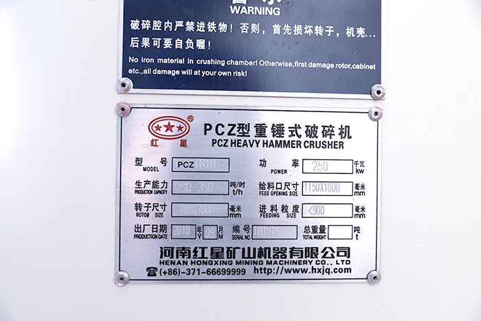 1610重錘式碎石機設備銘牌 1610重錘式碎石機設備銘牌