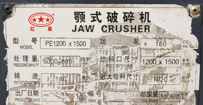 PE1200×1500型顎式破碎機(jī)_時(shí)產(chǎn)300-800噸,重量,轉(zhuǎn)速,參數(shù) PE1200×1500型顎式破碎機(jī)_時(shí)產(chǎn)300-800噸,重量,轉(zhuǎn)速,參數(shù)
