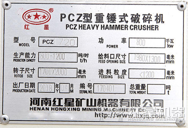 PCZ1720型重錘破，功率八百瓦，時產800-1200噸