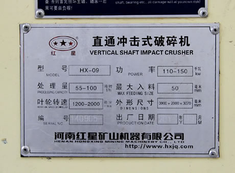 hx-09制砂機,功率110-150kw,處理量55-100每時 hx-09制砂機,功率110-150kw,處理量55-100每時
