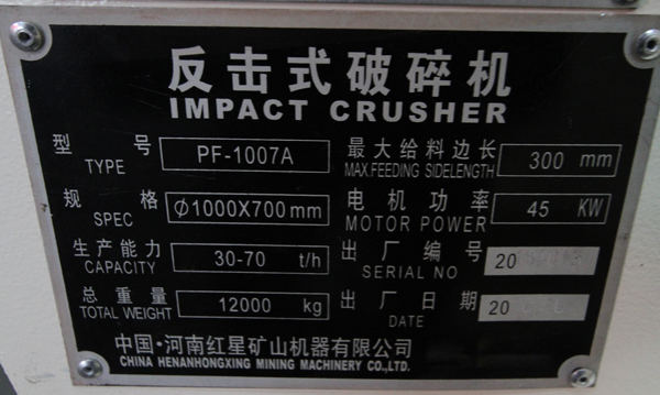PF-1007A反擊式破碎機，產(chǎn)量，功率，規(guī)格
