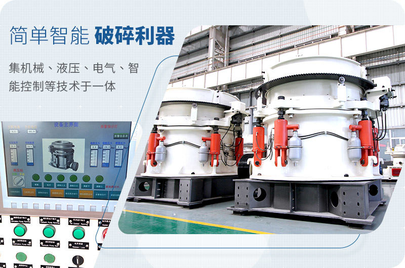 圓錐破碎機優勢 圓錐破碎機優勢
