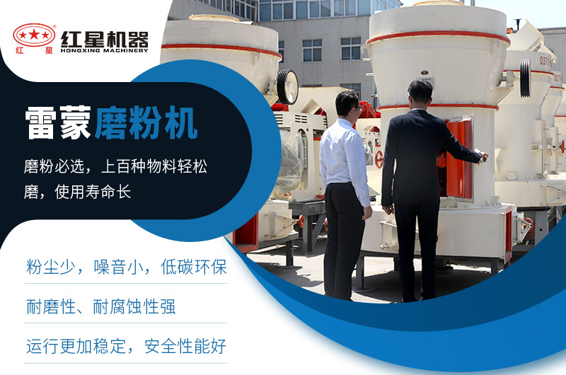 雷蒙磨粉機性能優(yōu)勢