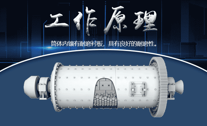 球磨機(jī)球原理 球磨機(jī)球原理