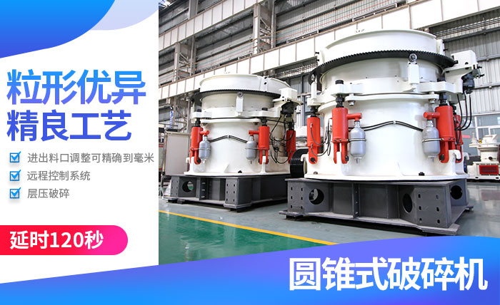 圓錐900破碎機性能