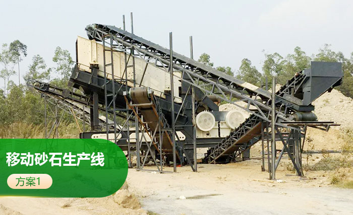 車載移動砂石生產線方1