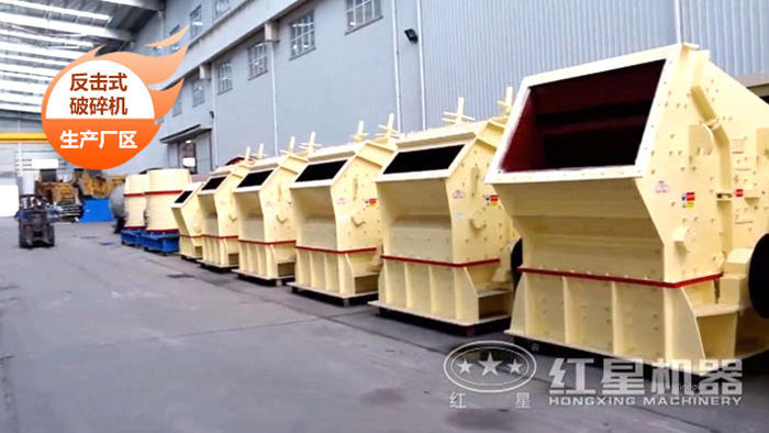 中細(xì)碎-反擊式破碎機(jī) 中細(xì)碎-反擊式破碎機(jī)