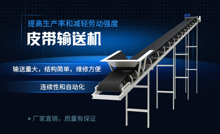 輸送-皮帶輸送機(jī) 輸送-皮帶輸送機(jī)