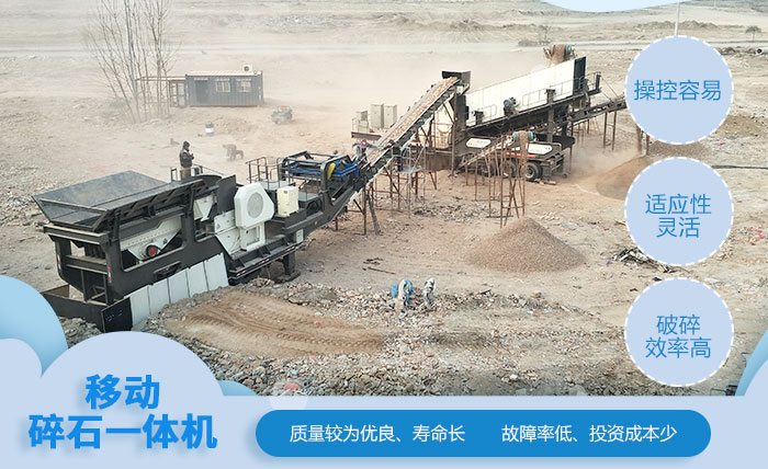 移動碎石一體機性能 移動碎石一體機性能