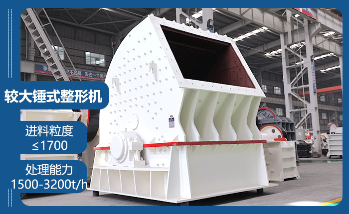 較大錘式整形機 較大錘式整形機