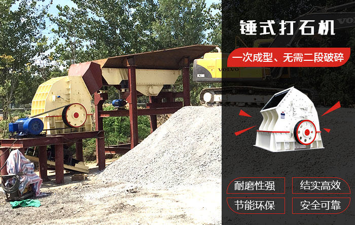 錘式打石機(jī)-碎石機(jī)高產(chǎn)效率高 錘式打石機(jī)-碎石機(jī)高產(chǎn)效率高