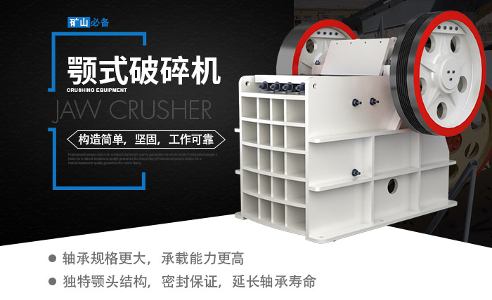 顎式破碎機(jī)