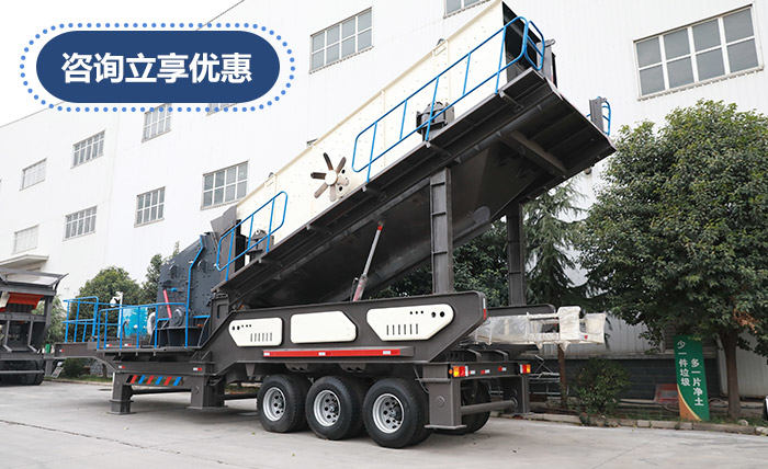 HX移動破碎機械設備價格優(yōu)惠 HX移動破碎機械設備價格優(yōu)惠