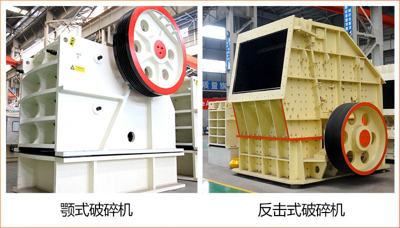 鄂式破碎機+反擊式破碎機 鄂式破碎機+反擊式破碎機
