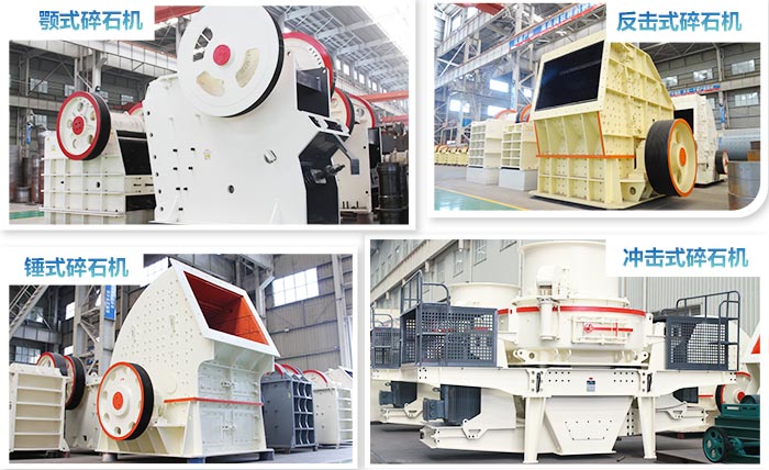 多款碎石機 多款碎石機