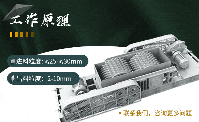 細碎對輥機作業原理