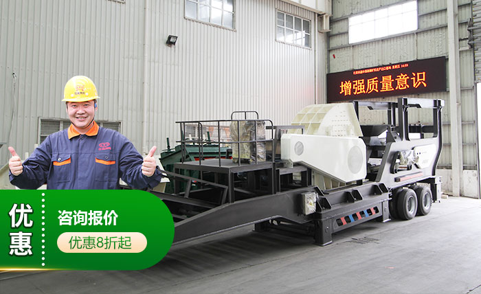 移動碎石機價格經濟實惠