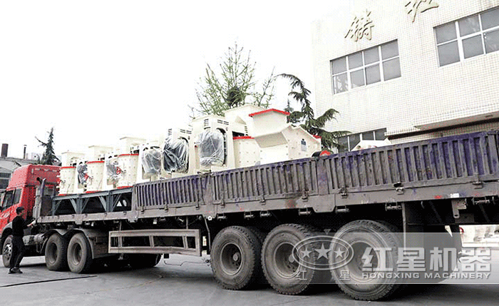 紅星小型復(fù)合式破碎機(jī)發(fā)貨了 紅星小型復(fù)合式破碎機(jī)發(fā)貨了