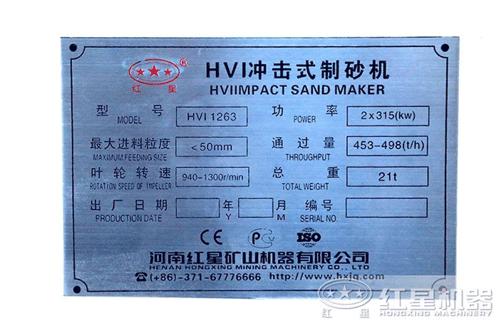 HVI型離心沖擊破碎機型號推薦 HVI型離心沖擊破碎機型號推薦
