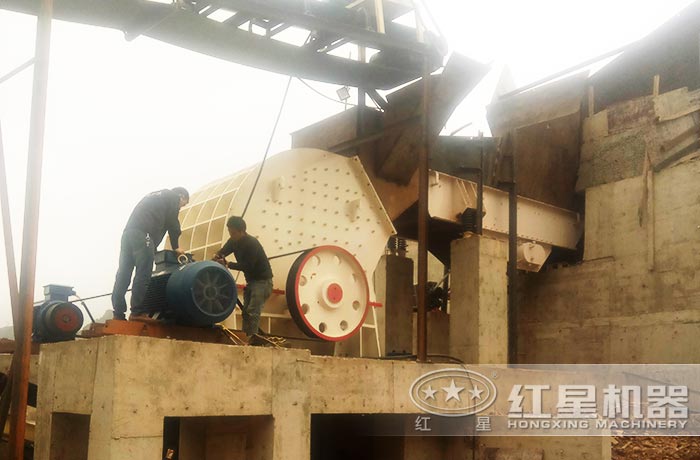 紅星廠家為用戶安裝重錘式破碎機 紅星廠家為用戶安裝重錘式破碎機