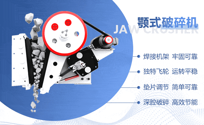 顎式破碎機(jī)處理物料示意圖