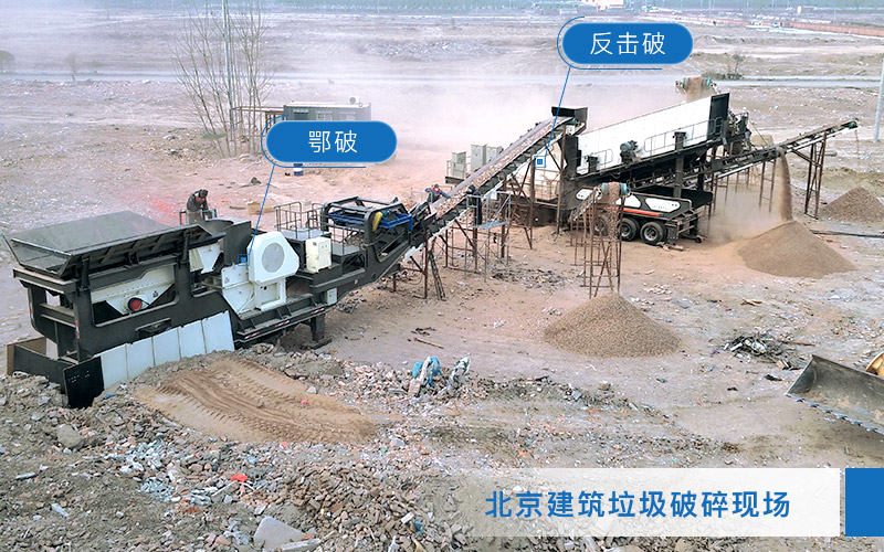 建筑垃圾粉碎現(xiàn)場