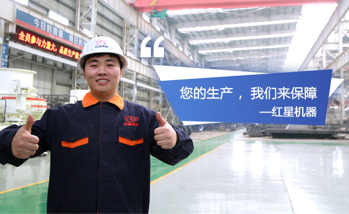 紅星機器等您前來實地考察 紅星機器等您前來實地考察