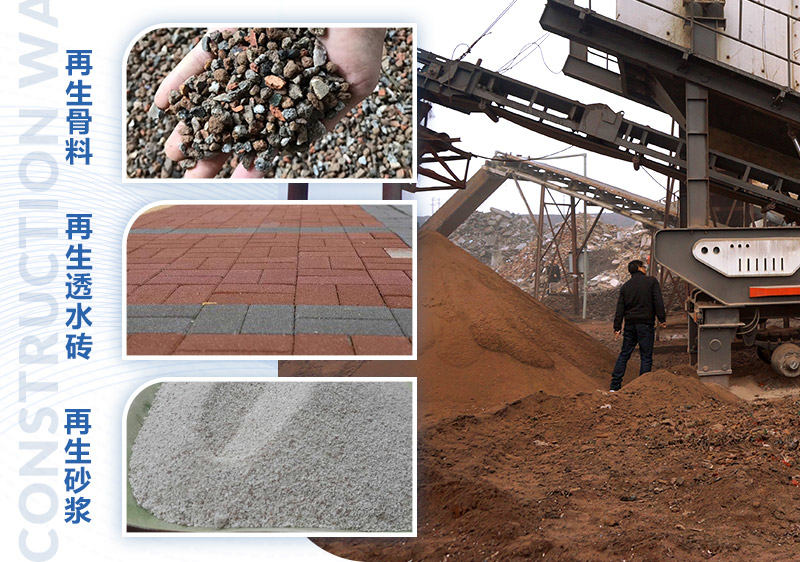 建筑垃圾處理設備粉碎后用途