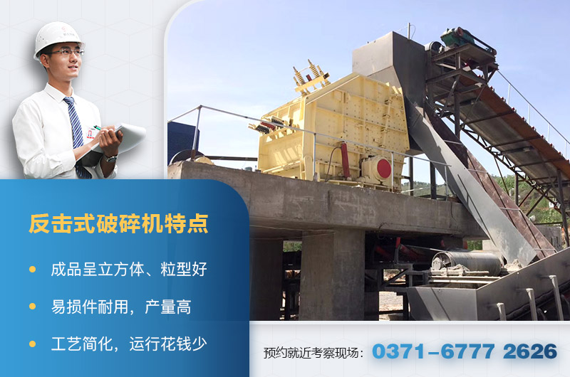 反擊式破碎機優(yōu)勢 反擊式破碎機優(yōu)勢