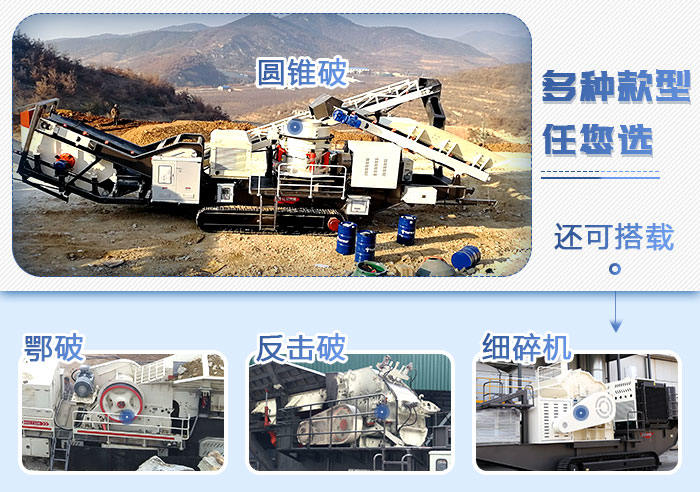履帶移動破碎機多級配置