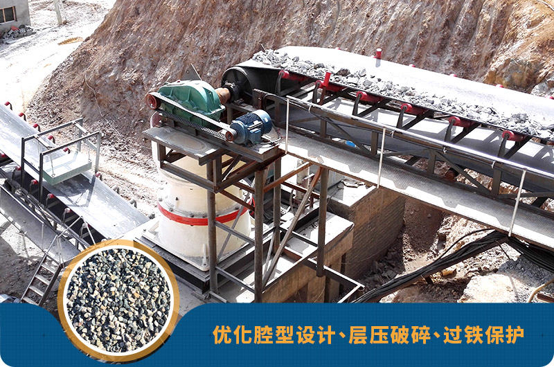 大型圓錐破作業(yè)優(yōu)勢(shì) 大型圓錐破作業(yè)優(yōu)勢(shì)