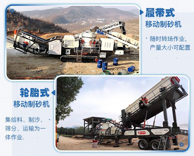 移動制沙機(jī)