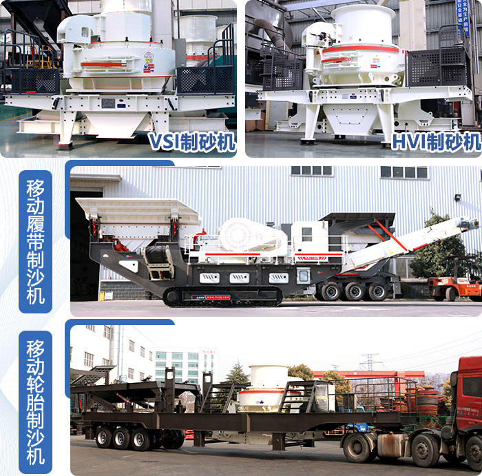 鵝卵石制沙機(jī) 鵝卵石制沙機(jī)