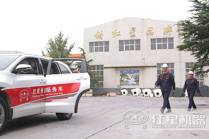 紅星機(jī)器售后團(tuán)隊(duì)