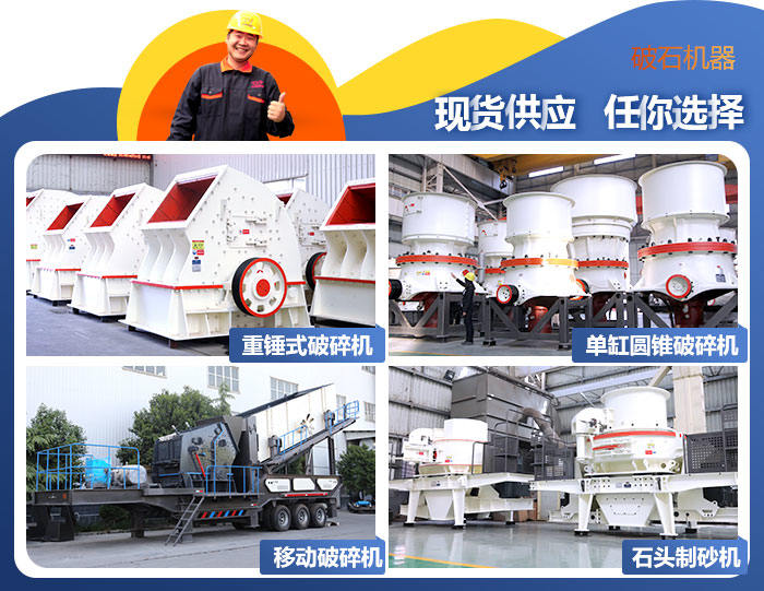破碎石子的機器 破碎石子的機器
