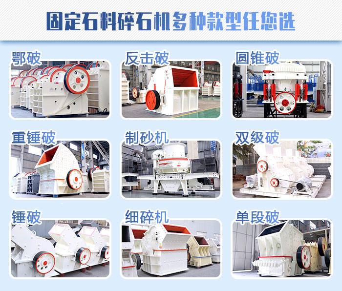 石料碎石機種類 石料碎石機種類