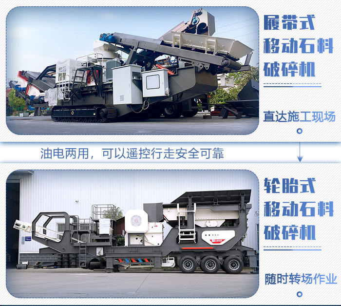 移動石料碎石機種類 移動石料碎石機種類