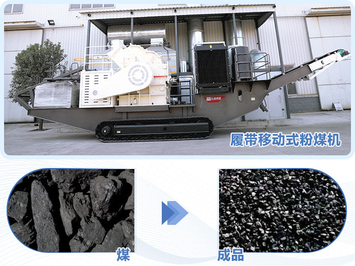 移動(dòng)式粉煤機(jī) 移動(dòng)式粉煤機(jī)