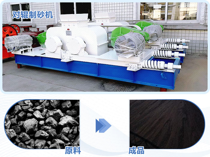 對輥制砂機(jī) 對輥制砂機(jī)