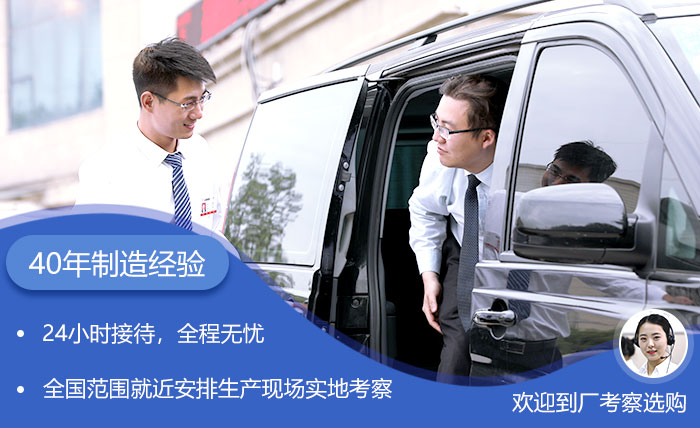 40年實(shí)力廠家，歡迎來廠考察