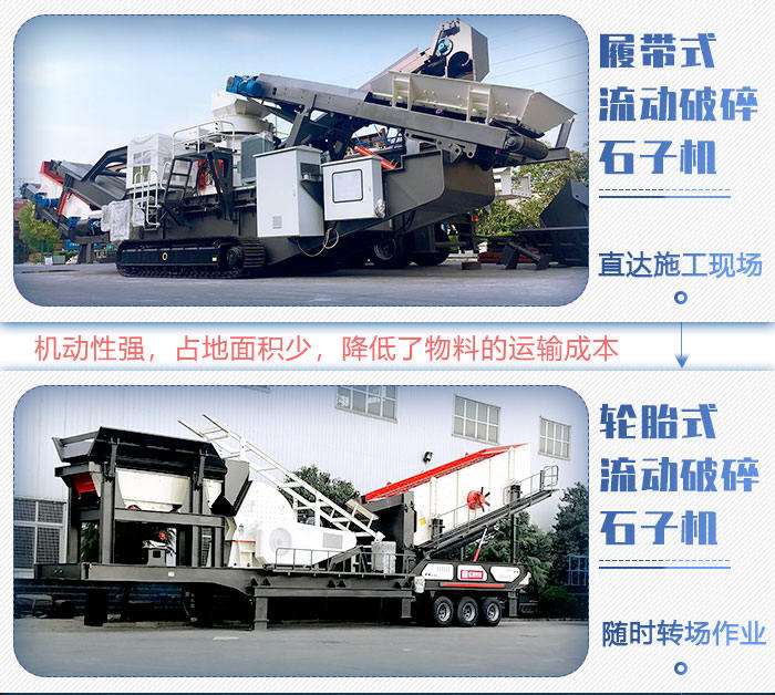 流動破碎石子機(jī) 流動破碎石子機(jī)