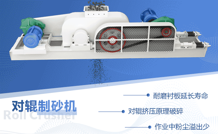 對(duì)輥制砂機(jī)作業(yè)原理