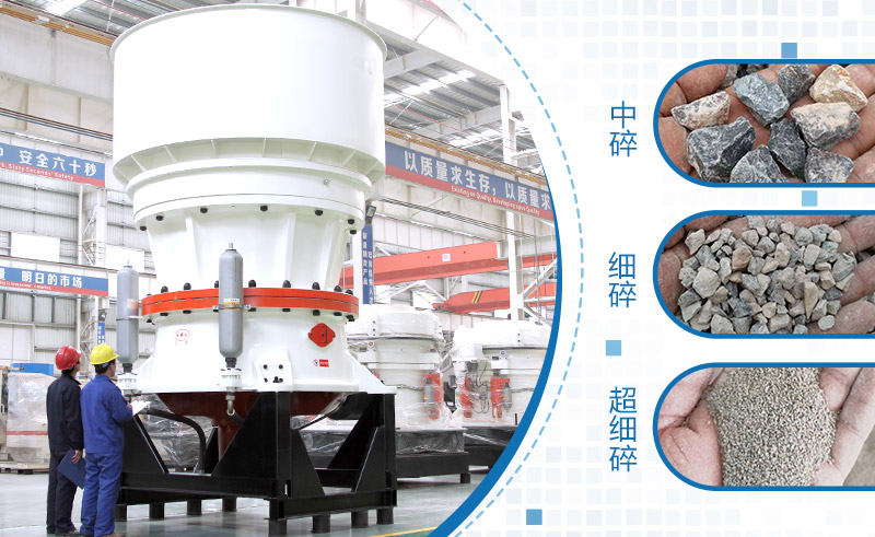 單缸圓錐破碎機工作客戶現場 單缸圓錐破碎機工作客戶現場