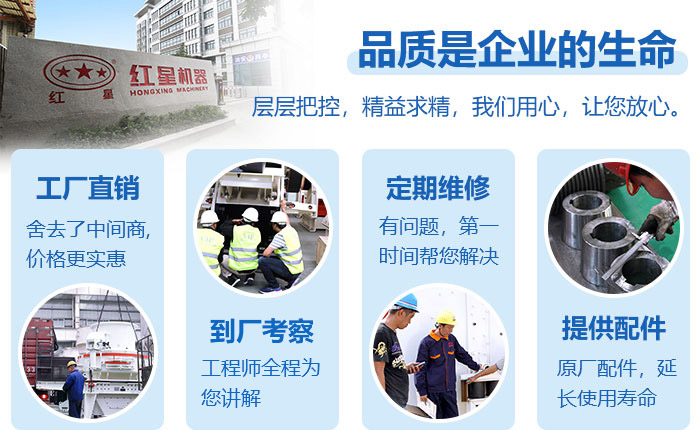 紅星機器一站式服務——層層把控，精益求精