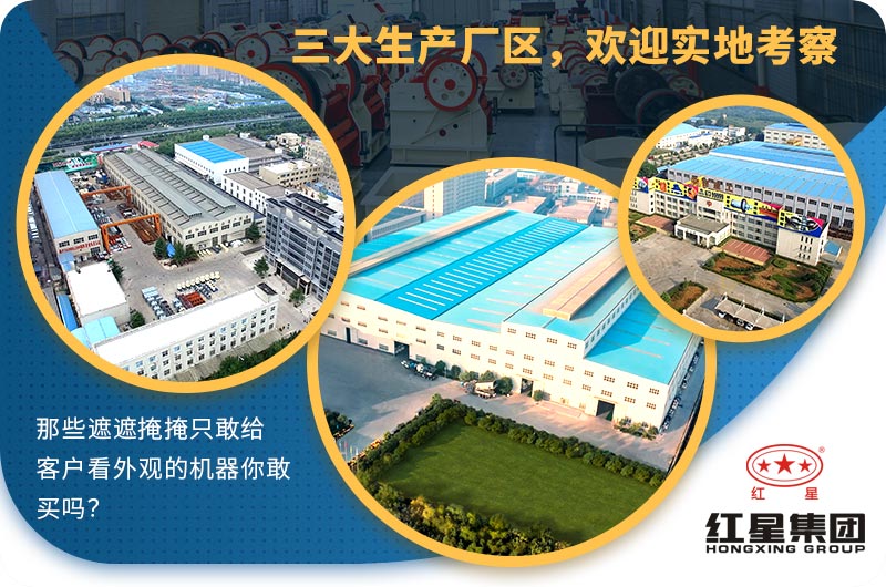 紅星機器擁有三大生產廠區，實力看的見！