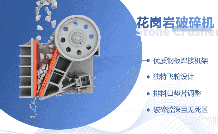 花崗巖破碎機作業原理 花崗巖破碎機作業原理