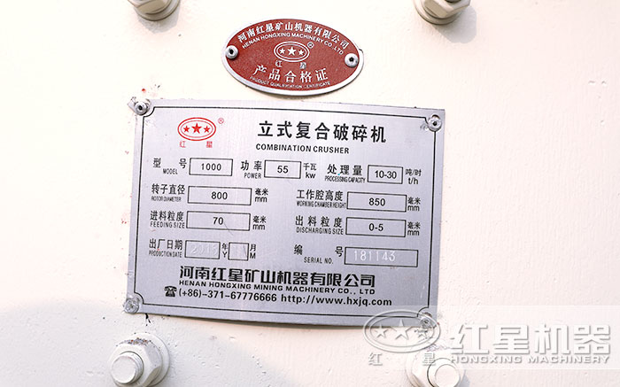 1000復(fù)合式破碎機(jī)銘牌介紹 1000復(fù)合式破碎機(jī)銘牌介紹