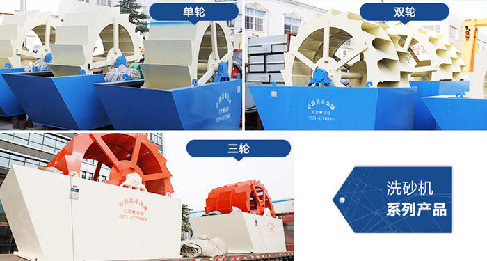 輪斗式洗沙機(jī)多種類(lèi)型